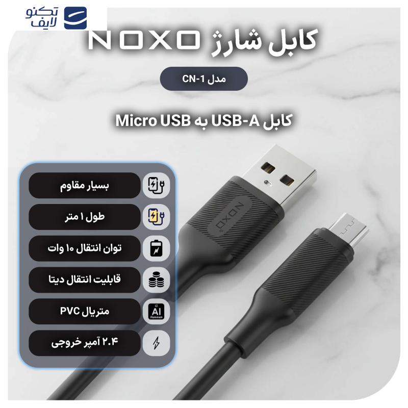 کابل تبدیل USB-A به Microusb نوکسو مدل CN-1 طول 1متر کابل تبدیل USB-A به Microusb نوکسو مدل CN-1 طول 1متر