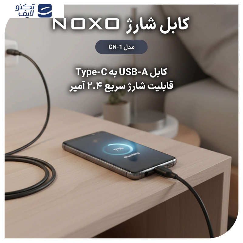 کابل تبدیل USB به usb-C نوکسو مدل CN-1 طول 1متر کابل تبدیل USB به usb-C نوکسو مدل CN-1 طول 1متر