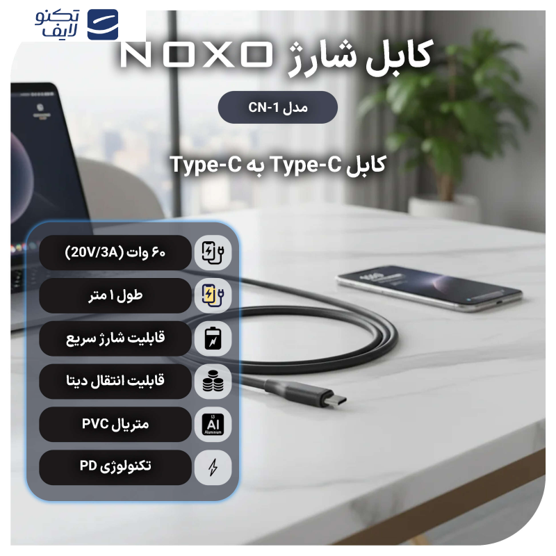 کابل USB-C نوکسو مدل 60W CN-1 طول 1متر