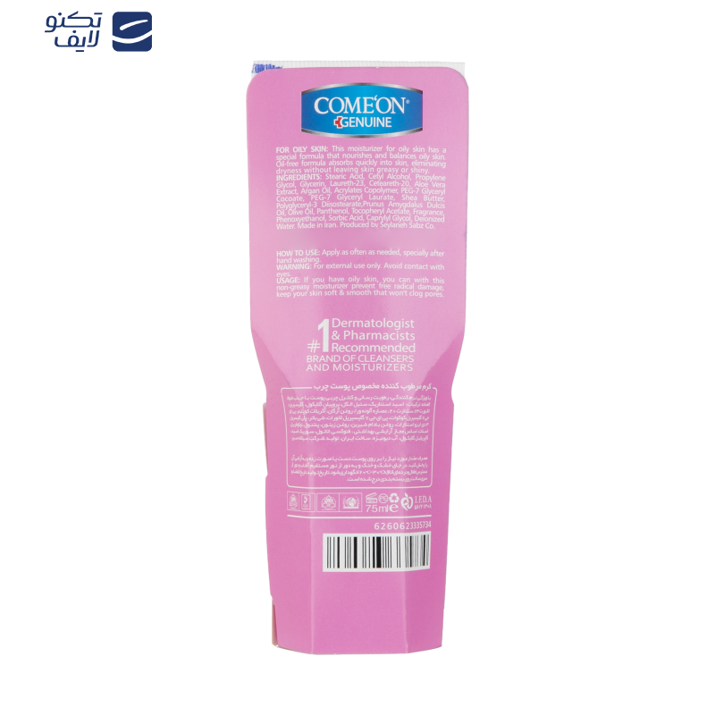 کرم مرطوب کننده کامان مدل Oil Free حجم 75 میلی لیتر کرم مرطوب کننده کامان مدل Oil Free حجم 75 میلی لیتر