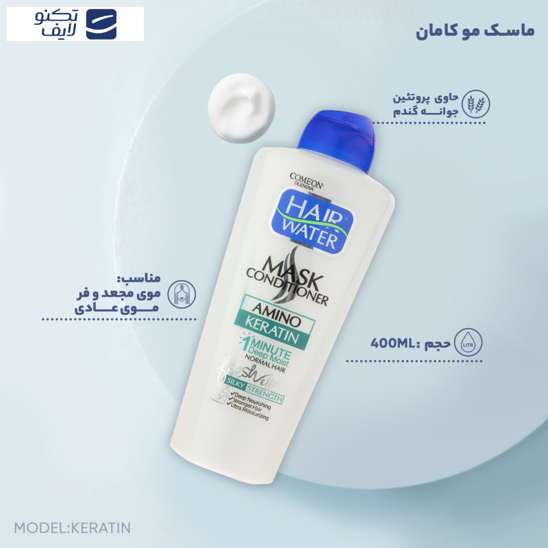 ماسک مو کامان مدل Keratin حجم 400 میلی لیتر ماسک مو کامان مدل Keratin حجم 400 میلی لیتر