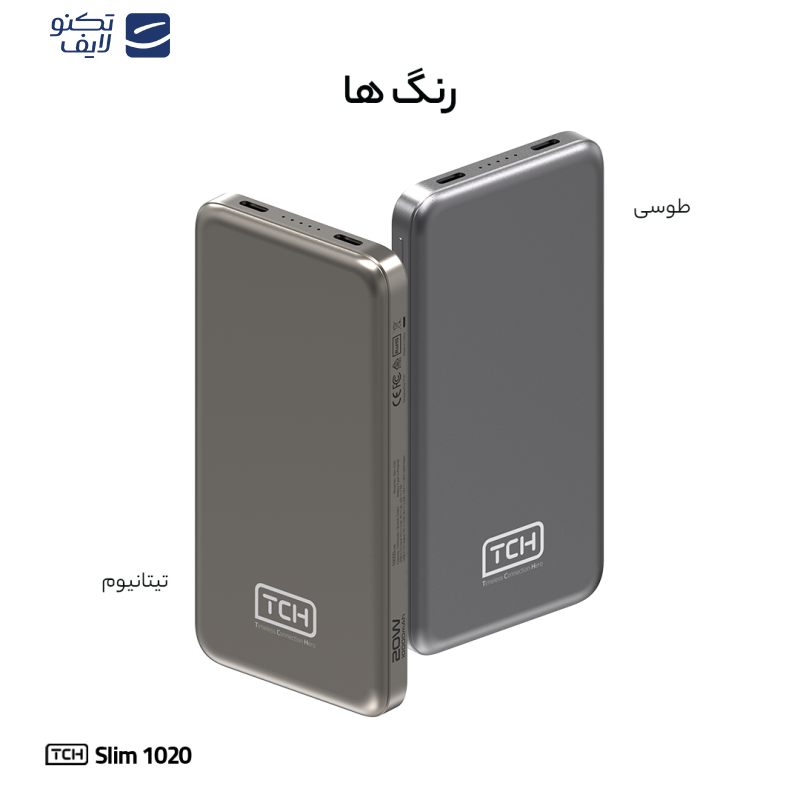 پاوربانک 20 وات تی سی اچ مدل Slim1020 ظرفیت 10000 میلیآمپرساعت پاوربانک 20 وات تی سی اچ مدل Slim1020 ظرفیت 10000 میلیآمپرساعت
