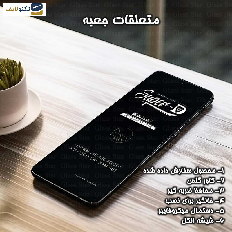 محافظ صفحه نمایش گلس استار مدل SUPERPLUSN مناسب برای گوشی موبایل سامسونگ Galaxy A24 4G/ M34 5G / A15 4G / A25 5G محافظ صفحه نمایش گلس استار مدل SUPERPLUSN مناسب برای گوشی موبایل سامسونگ Galaxy A24 4G/ M34 5G / A15 4G / A25 5G