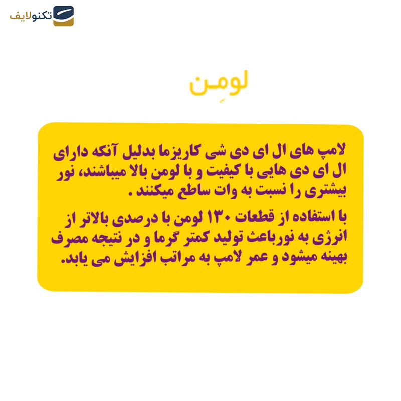 لامپ ال ای دی 12 وات شی کاریزما مدل عرفان لامپ ال ای دی 12 وات شی کاریزما مدل عرفان