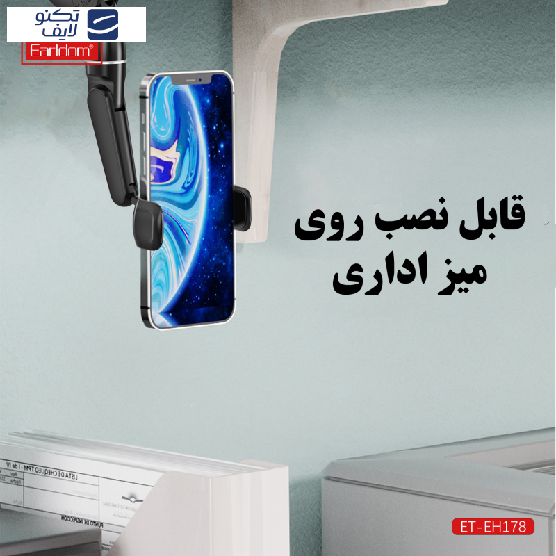 پایه نگهدارنده گوشی موبایل ارلدام مدل EH178