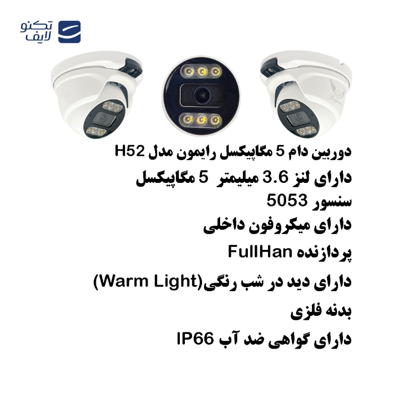 دوربین مداربسته رایمون مدل 5 مگاپیکسل کد H52 بسته چهار عددی