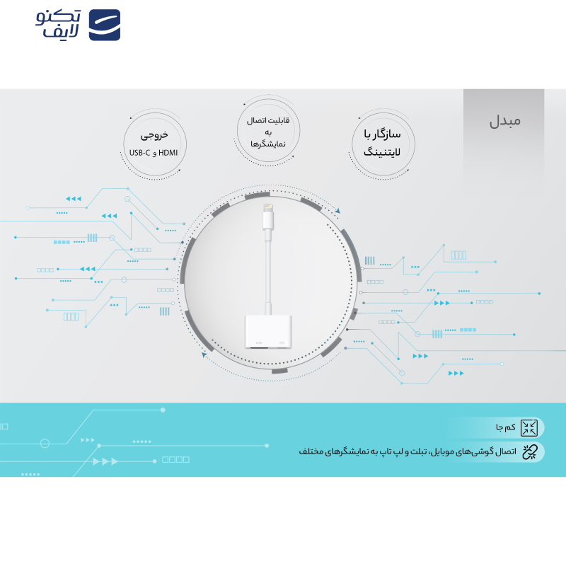 gallery-مبدل لایتنینگ به Digital AV اپل مدل MD826 copy.png gallery-مبدل لایتنینگ به Digital AV اپل مدل MD826 copy.png