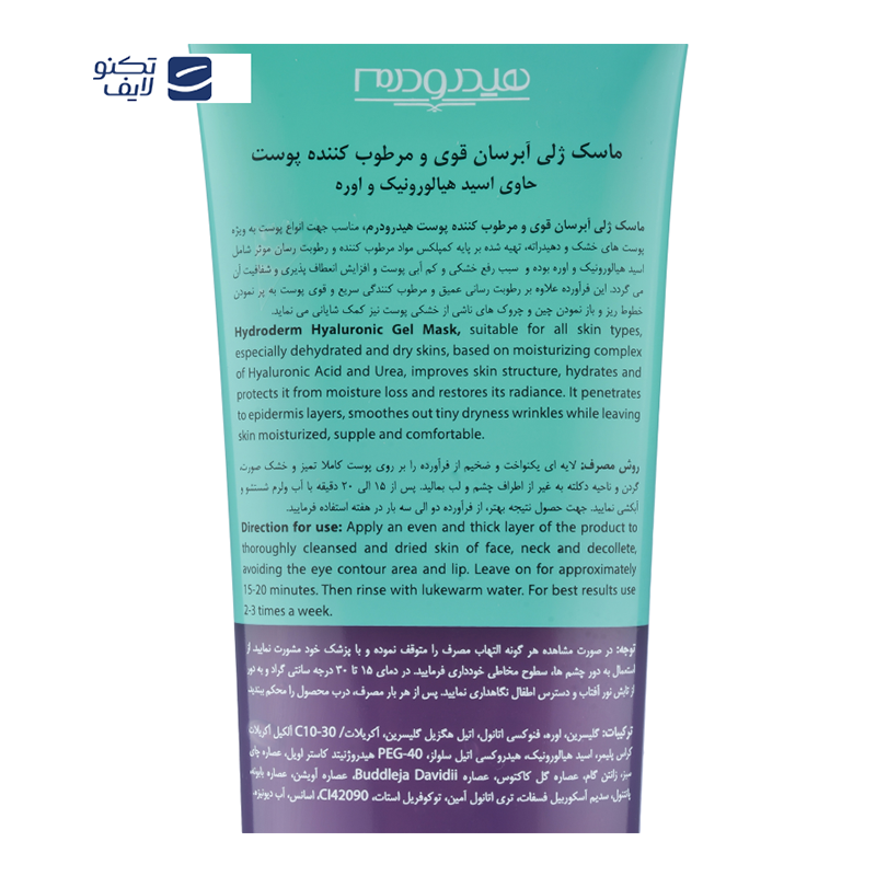ماسک آبرسان پوست هیدرودرم مدل Hyaluronic مناسب پوست های معمولی مقدار 100 گرم