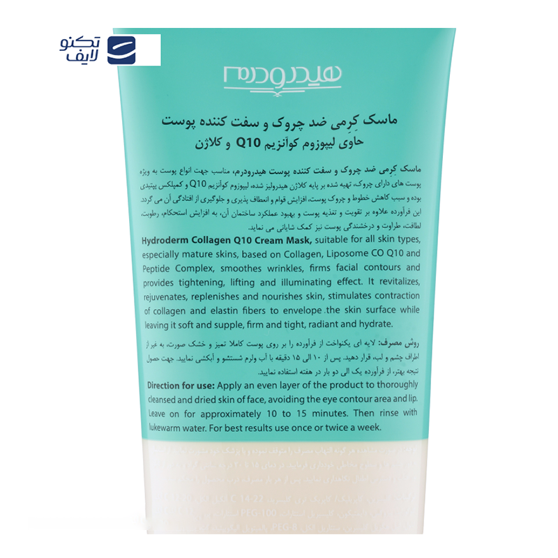 ماسک ضد چروک هیدرودرم مدل Collagen مناسب پوست های معمولی وزن 100 گرم