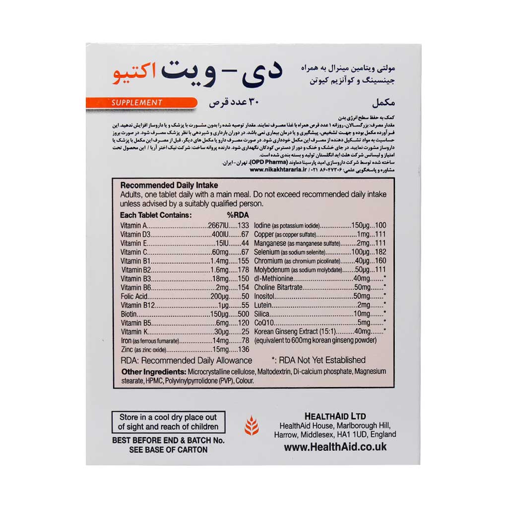 قرص دی ویت اکتیو هلث اید ۳۰ عدد قرص دی ویت اکتیو هلث اید ۳۰ عدد