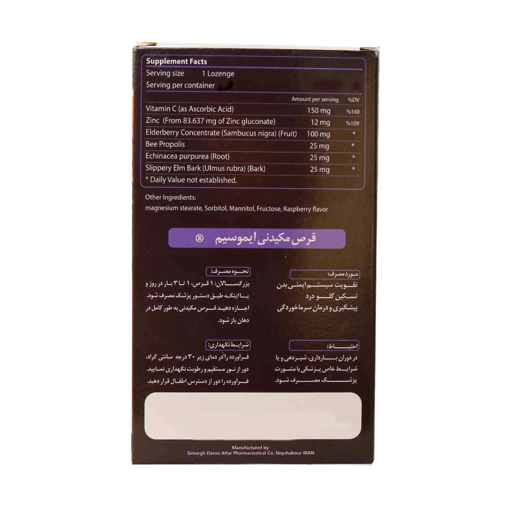 قرص مکیدنی ایموسیم سیمرغ دارو عطار 30 عدد قرص مکیدنی ایموسیم سیمرغ دارو عطار 30 عدد