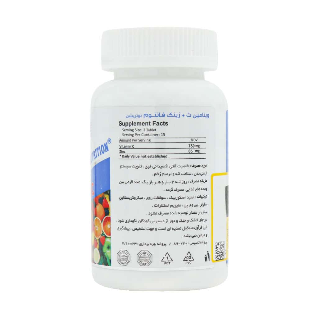 قرص ویتامین C و زینک میوه ای فانتوم نوتریشن 30 عدد قرص ویتامین C و زینک میوه ای فانتوم نوتریشن 30 عدد