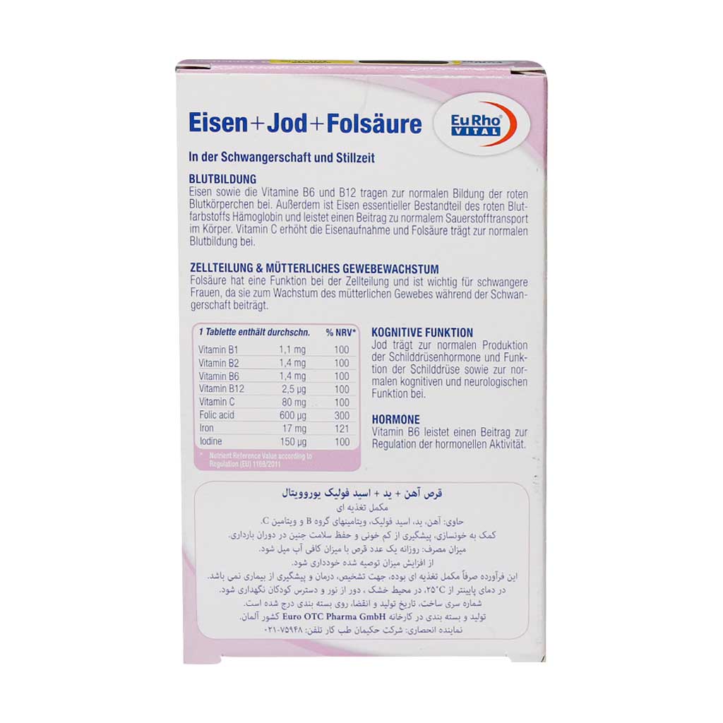 قرص آیرون و ید و فولیک اسید یوروویتال ۶۰ عدد قرص آیرون و ید و فولیک اسید یوروویتال ۶۰ عدد