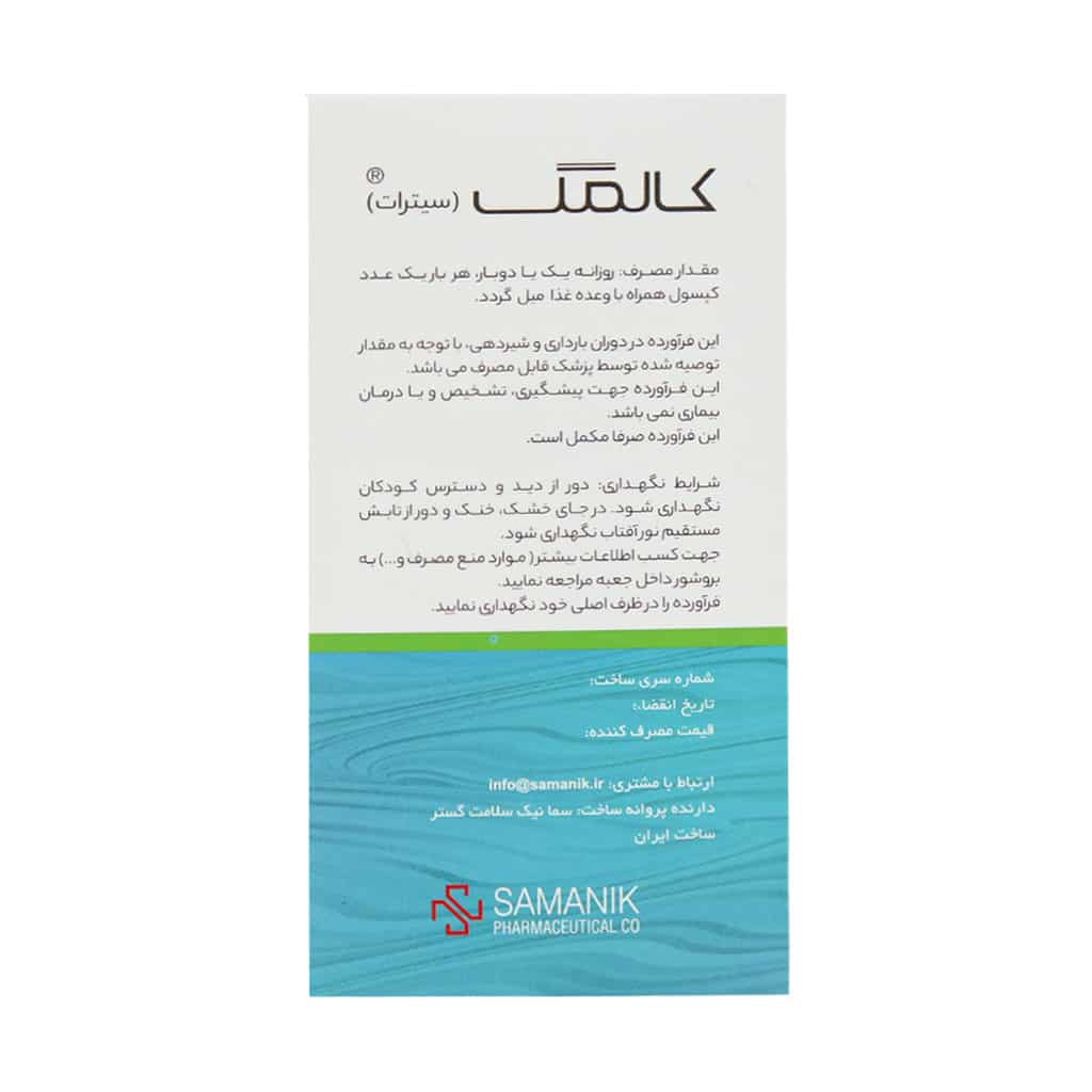 کپسول کالمگ سیترات سمانیک 60 عدد کپسول کالمگ سیترات سمانیک 60 عدد