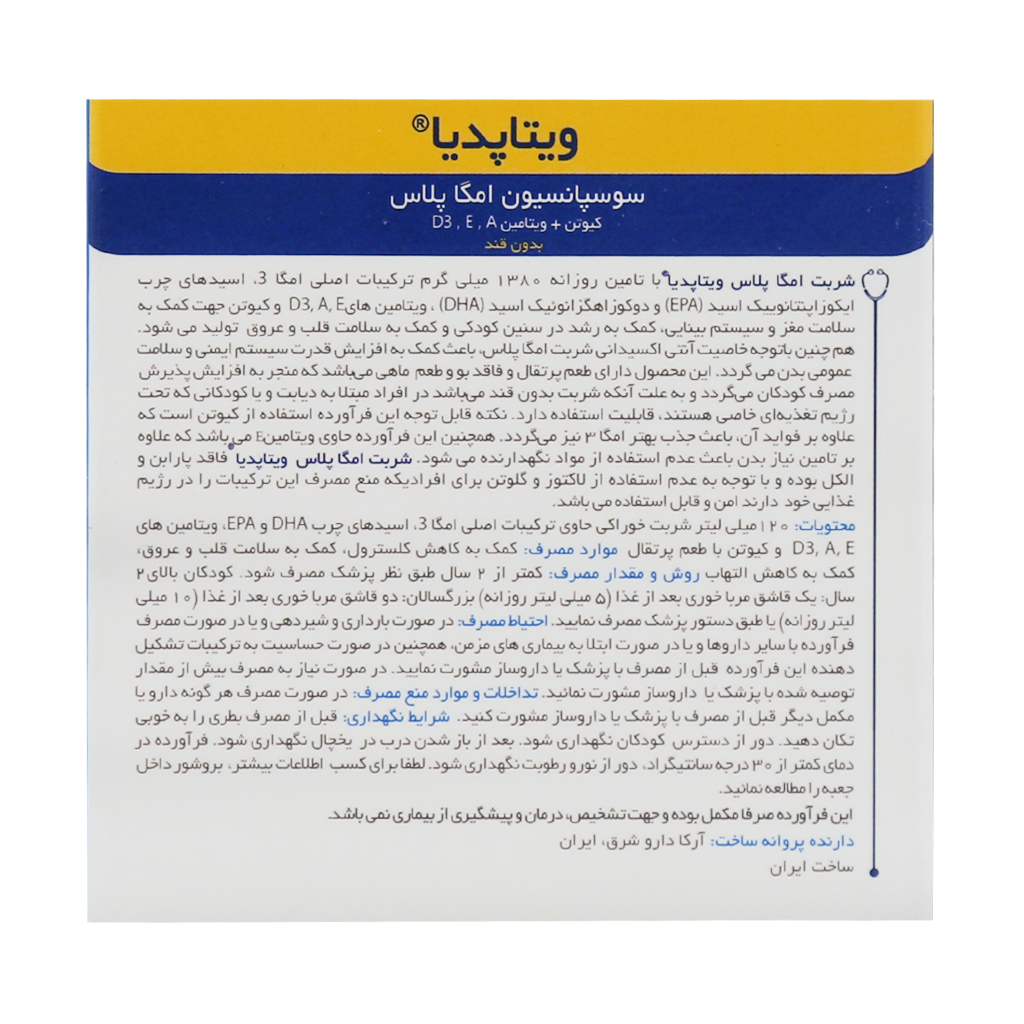 شربت امگا پلاس ویتا پدیا 120 میلی لیتر شربت امگا پلاس ویتا پدیا 120 میلی لیتر
