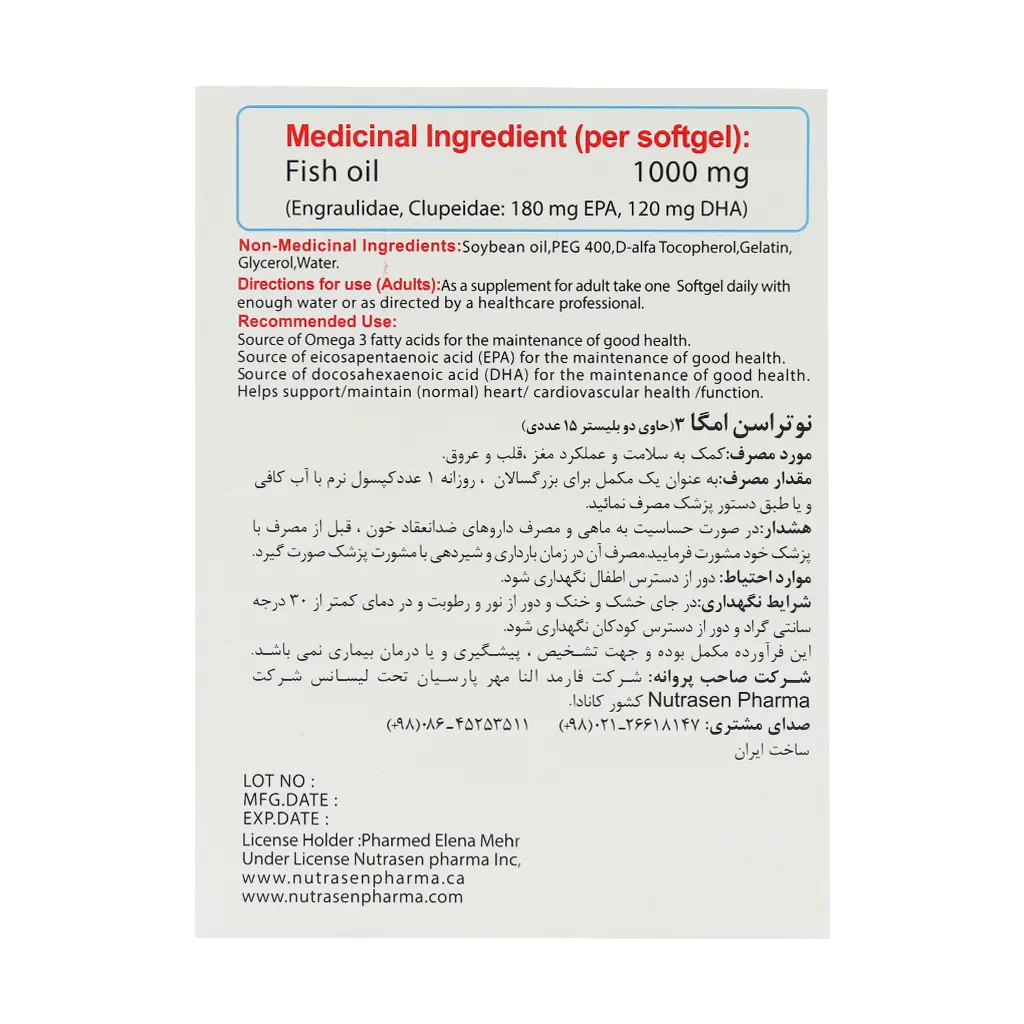 کپسول امگا 3 1000 میلی گرم نوتراسن 30 عدد کپسول امگا 3 1000 میلی گرم نوتراسن 30 عدد