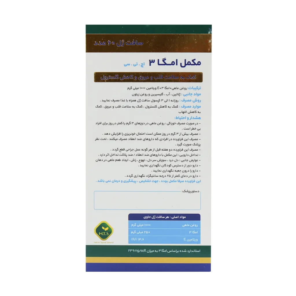 سافت ژل امگا 3 1000 میلی گرم حکیم تجارت سهند 60 عدد سافت ژل امگا 3 1000 میلی گرم حکیم تجارت سهند 60 عدد