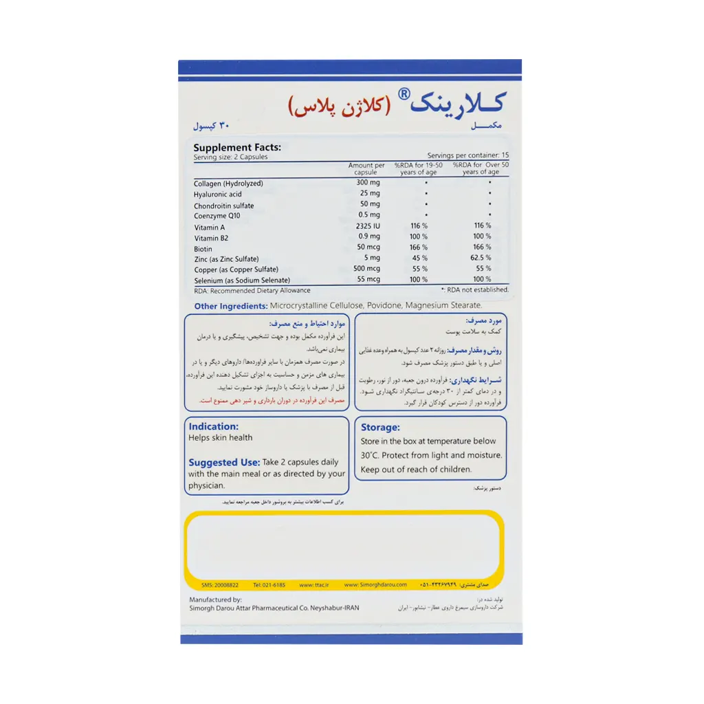کپسول کلارینک کلاژن پلاس سیمرغ دارو عطار 30 عدد کپسول کلارینک کلاژن پلاس سیمرغ دارو عطار 30 عدد