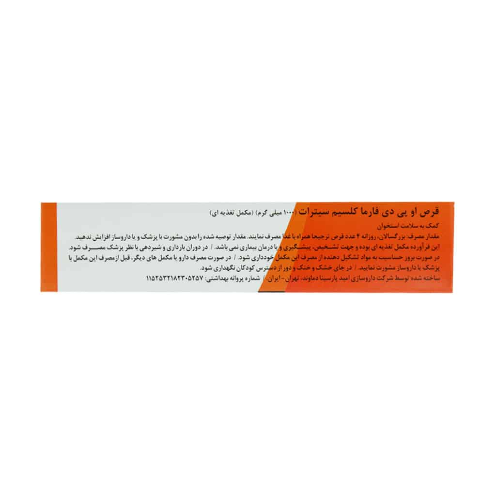 قرص کلسیم سیترات 1000 میلی گرم او پی دی فارما 30 عدد قرص کلسیم سیترات 1000 میلی گرم او پی دی فارما 30 عدد