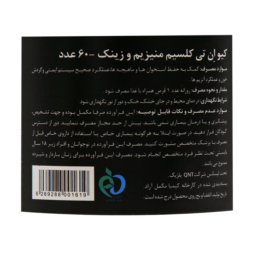 قرص کلسیم منیزیم و زینک کیو ان تی 60 عدد