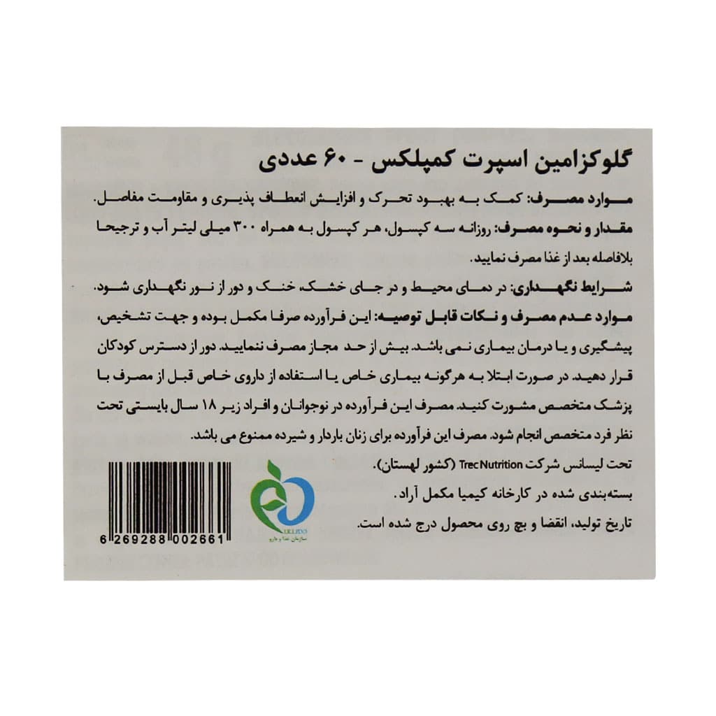 کپسول گلوکزامین اسپرت کمپلکس ترک نوتریشن 60 عدد کپسول گلوکزامین اسپرت کمپلکس ترک نوتریشن 60 عدد