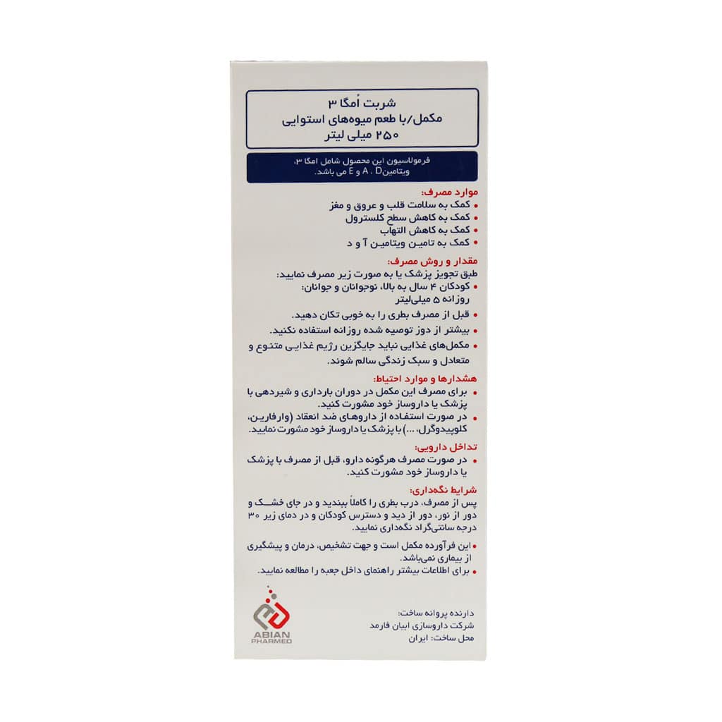 شربت لیکو پیور ابیان فارمد 250 میلی لیتر