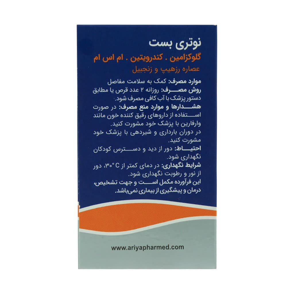 قرص گلوکزامین کندرویتین ام اس ام نوتری بست 30 عدد قرص گلوکزامین کندرویتین ام اس ام نوتری بست 30 عدد