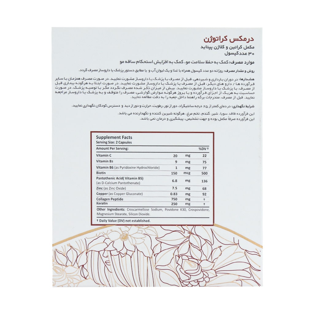 کپسول کراتوژن درمکس 30 عدد کپسول کراتوژن درمکس 30 عدد