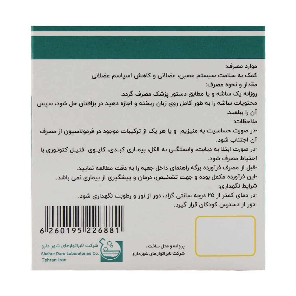 ساشه منیزیم 300 میلی گرم شهر دارو 30 عدد ساشه منیزیم 300 میلی گرم شهر دارو 30 عدد