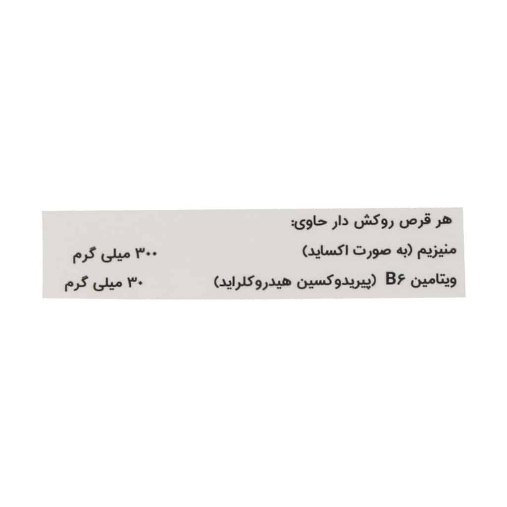 قرص مگندوکس الحاوی 30 عدد