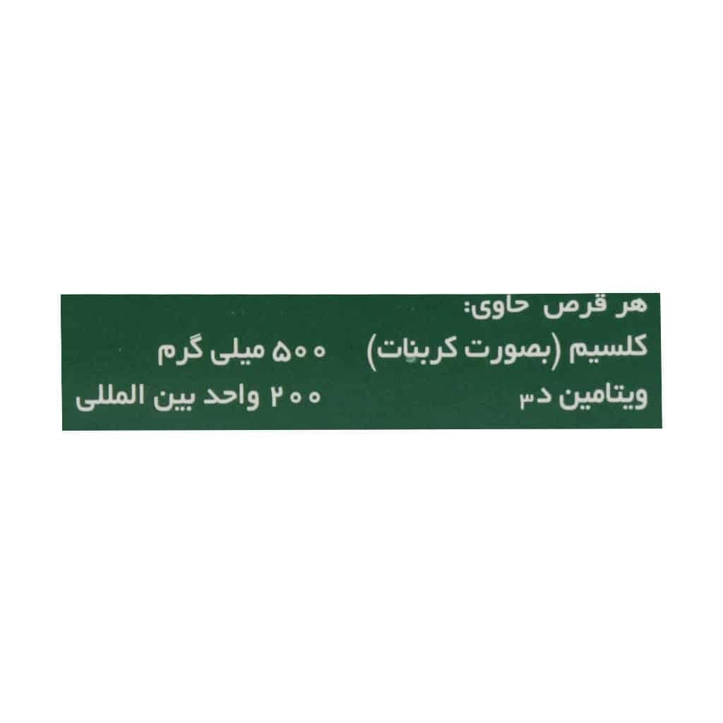قرص کلسیم د جالینوس 60 عدد