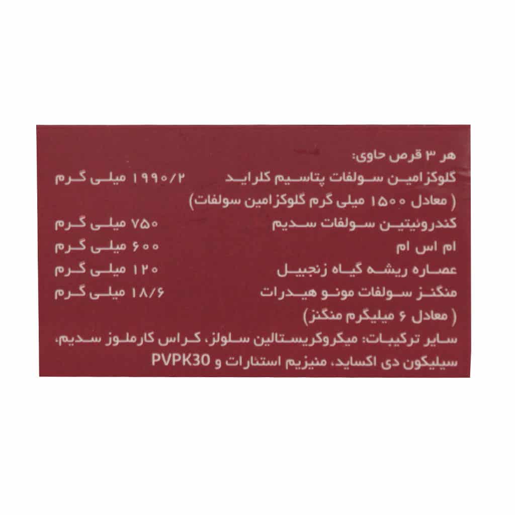 قرص گلوکوزامین و کندرویتین نیچر بایوتیکس 30 عدد قرص گلوکوزامین و کندرویتین نیچر بایوتیکس 30 عدد