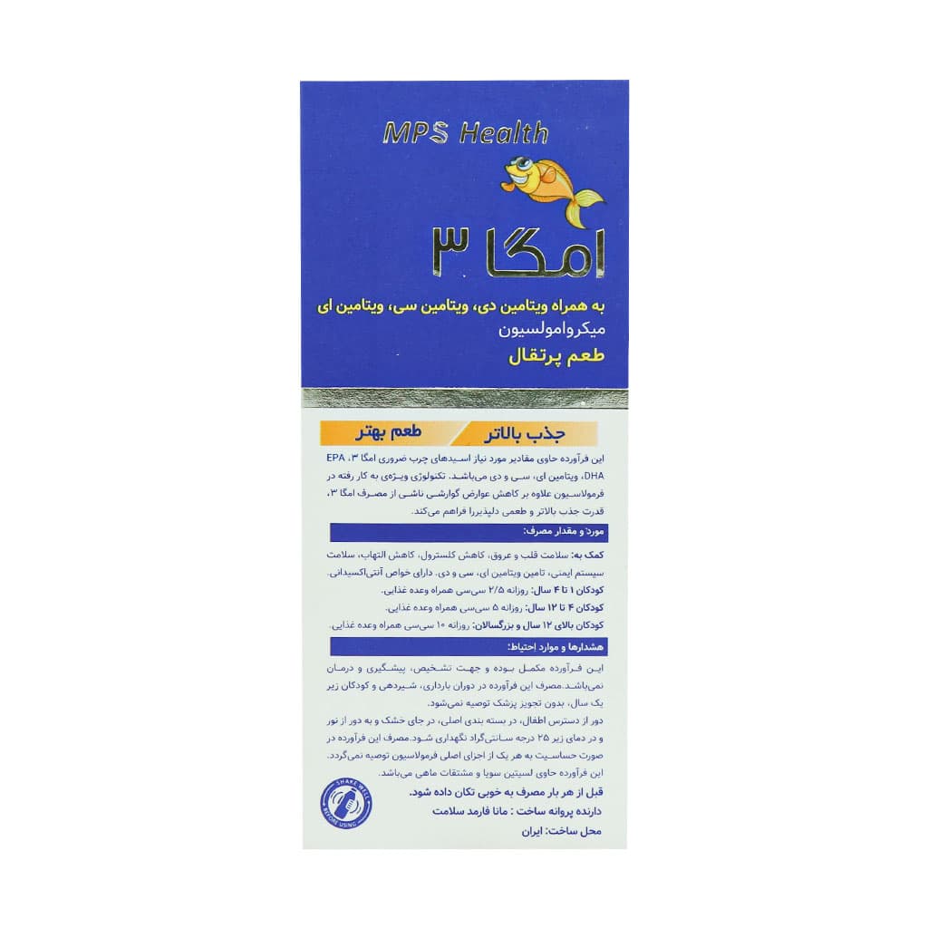 شربت امگا 3 میکرو امولسیون مانا فارمد سلامت شربت امگا 3 میکرو امولسیون مانا فارمد سلامت
