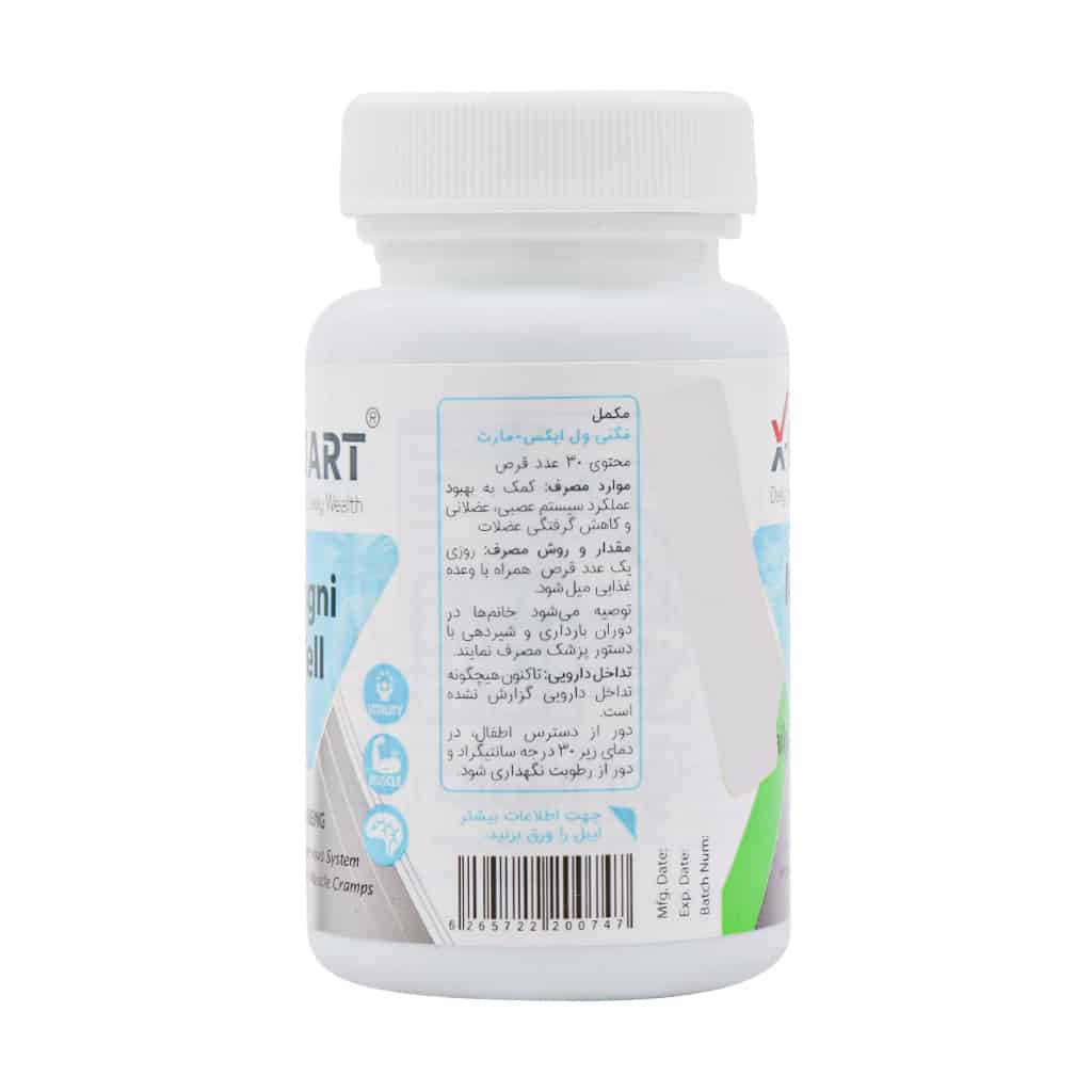 قرص مگنی ول ایکس مارت قرص مگنی ول ایکس مارت