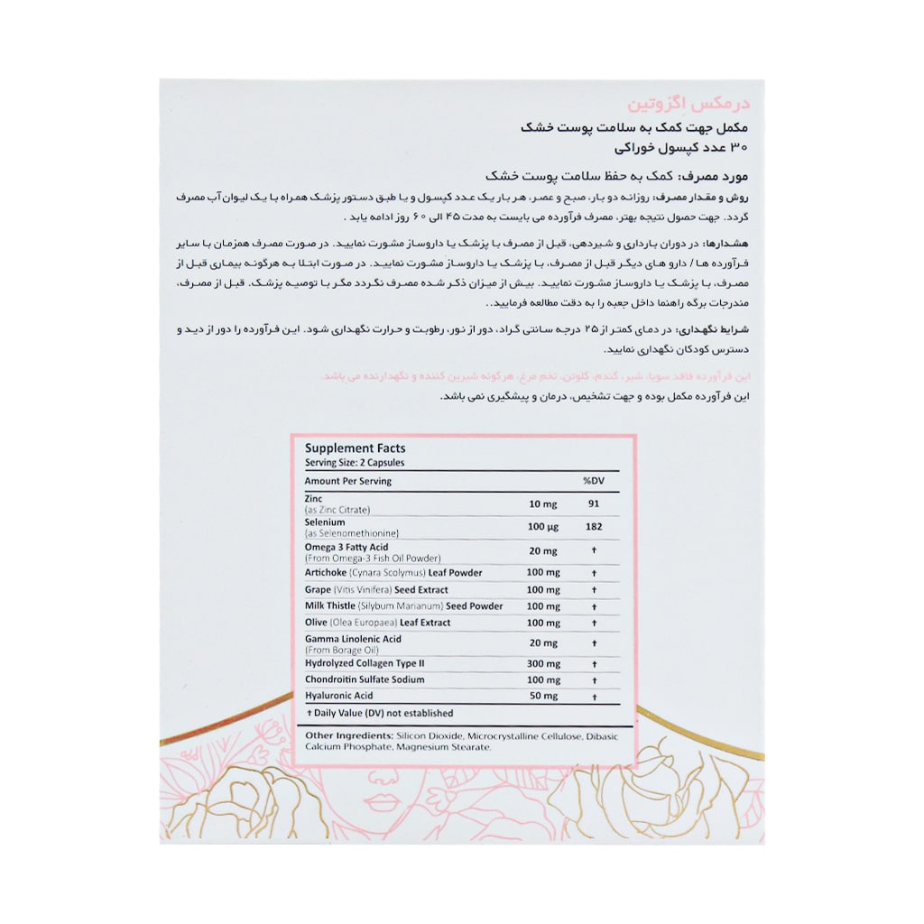 اگزوتین درمکس اگزوتین درمکس