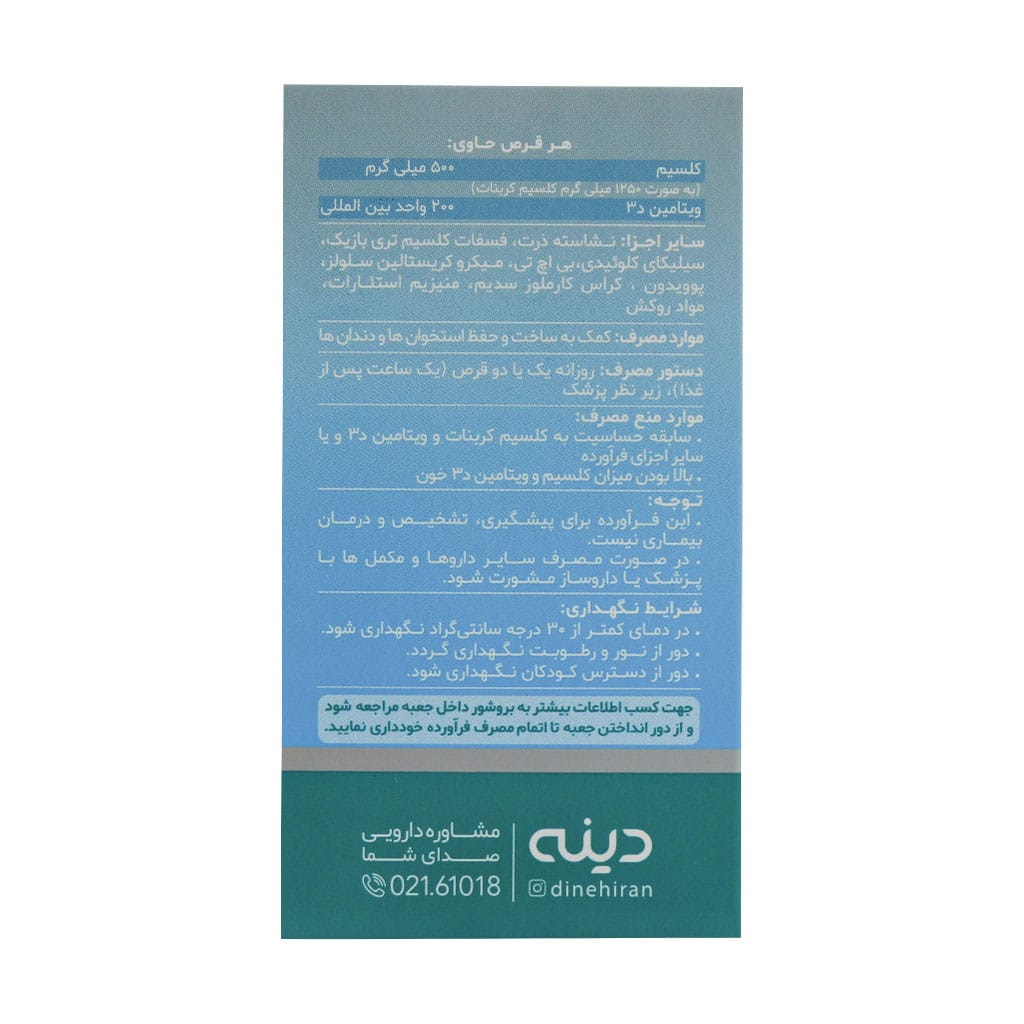 قرص کلسیم دی دینه قرص کلسیم دی دینه