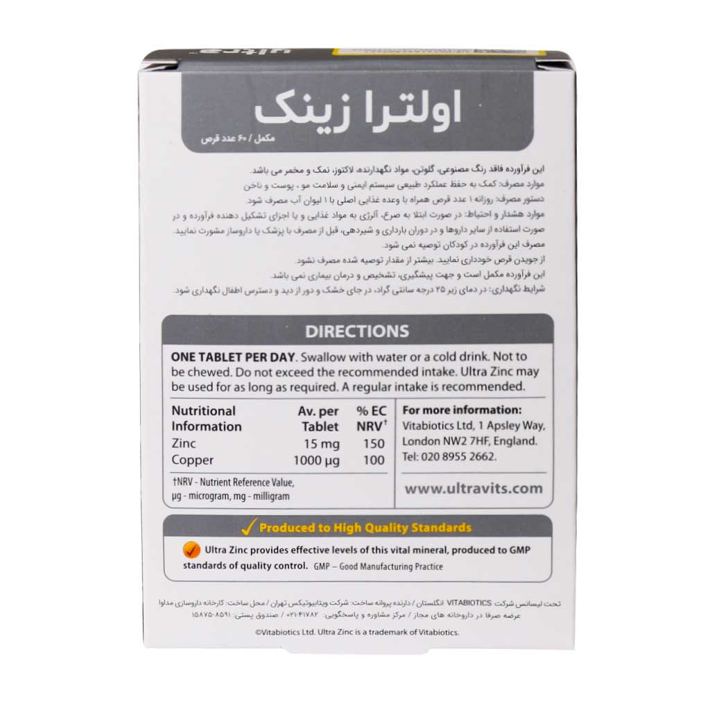 قرص اولترا زینک 15 میلی گرم ویتابیوتیکس 60 عدد قرص اولترا زینک 15 میلی گرم ویتابیوتیکس 60 عدد