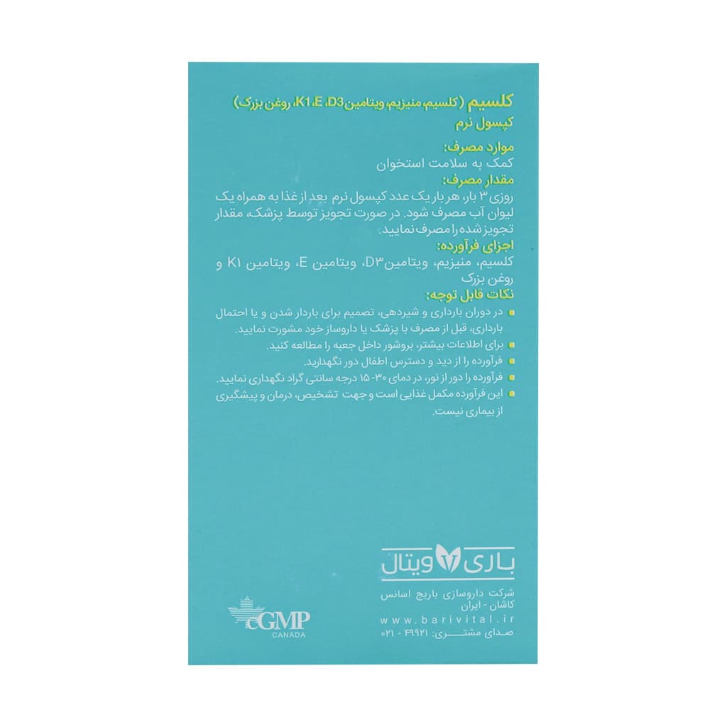 سافت ژل کلسیم باریویتال 30 عدد سافت ژل کلسیم باریویتال 30 عدد