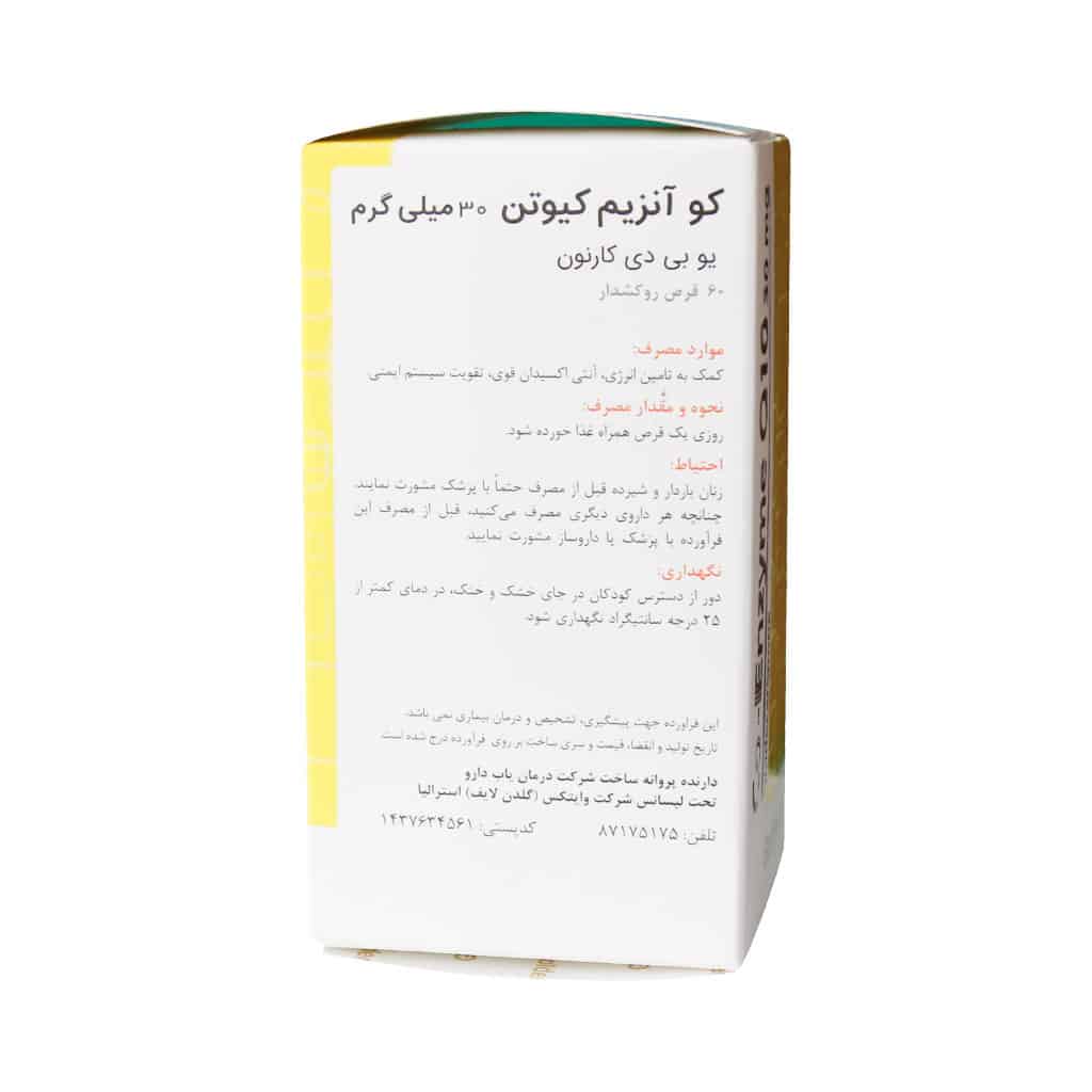 قرص کوآنزیم کیوتن 30 میلی گرم گلدن لایف 60 عدد قرص کوآنزیم کیوتن 30 میلی گرم گلدن لایف 60 عدد
