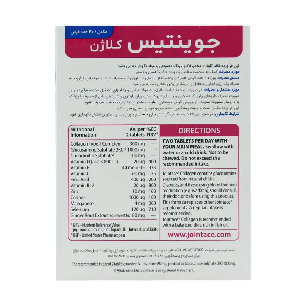 قرص جوینتیس کلاژن ویتابیوتیکس ۳۰ عدد قرص جوینتیس کلاژن ویتابیوتیکس ۳۰ عدد