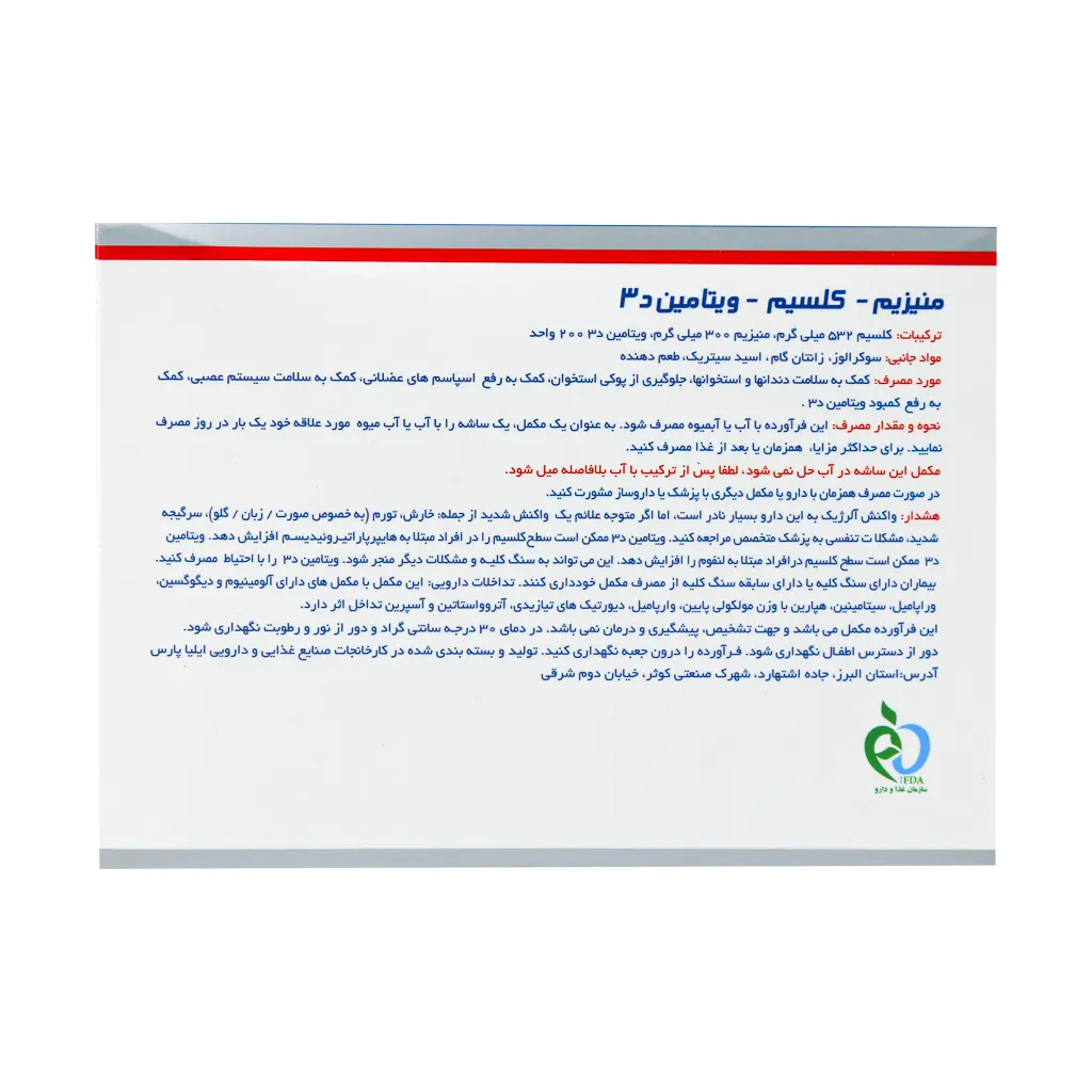 ساشه منیزیم کلسیم و ویتامین D3 دوبیس 50 عدد ساشه منیزیم کلسیم و ویتامین D3 دوبیس 50 عدد