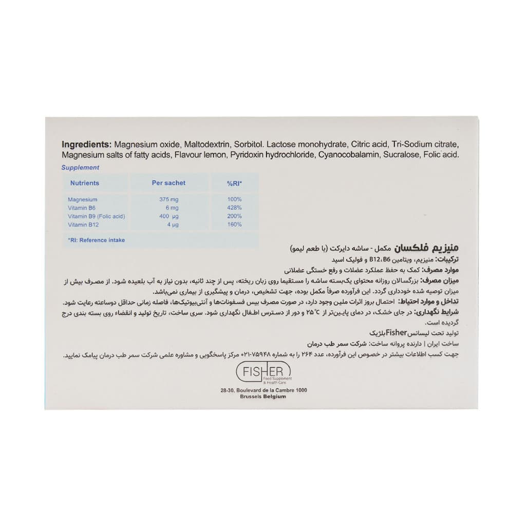 ساشه منیزیم فیشر فلکسان 30 عدد ساشه منیزیم فیشر فلکسان 30 عدد