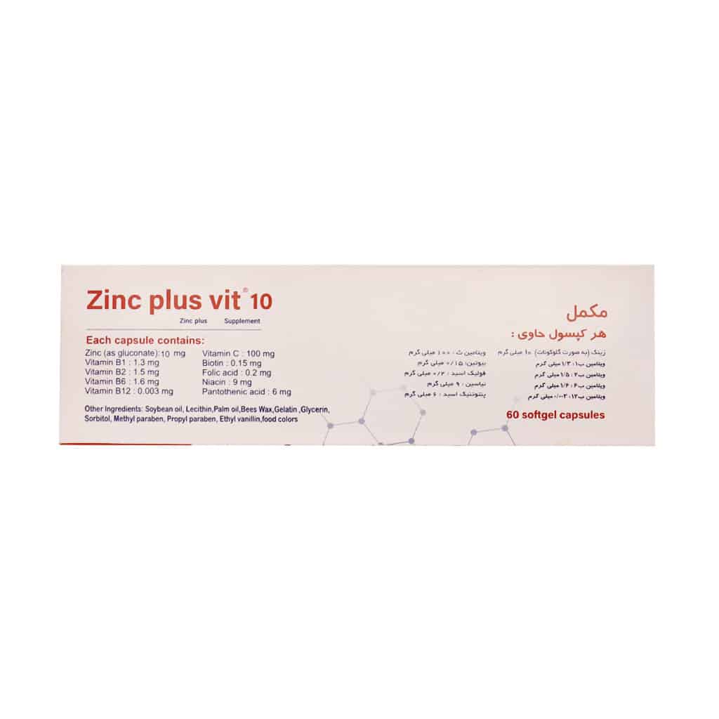 سافت ژل زینک پلاس ویت 10 جالینوس 60 عدد سافت ژل زینک پلاس ویت 10 جالینوس 60 عدد
