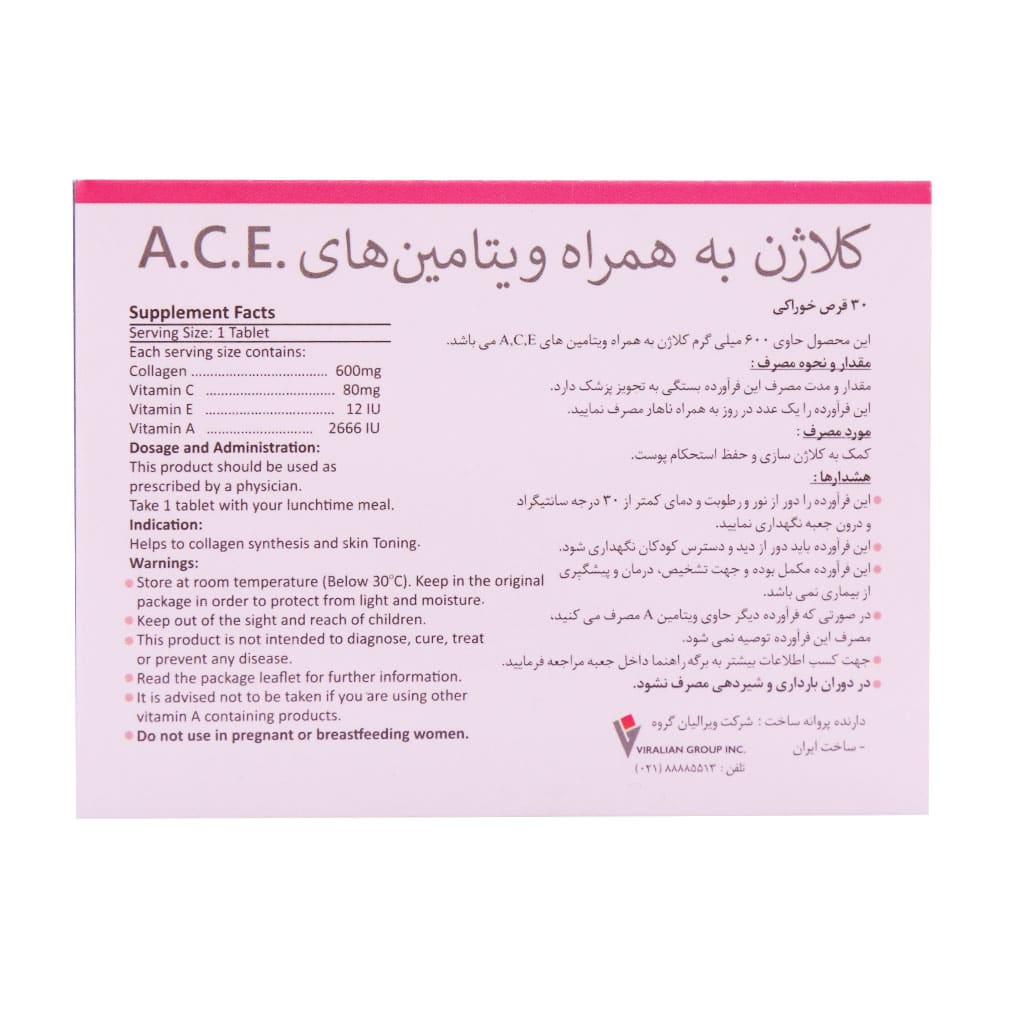 قرص کلاژن به همراه ویتامینهای E C A ویرالیان گروه 30 عدد قرص کلاژن به همراه ویتامینهای E C A ویرالیان گروه 30 عدد