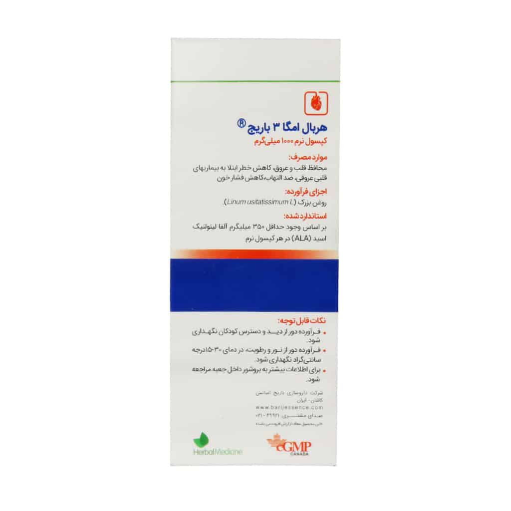 کپسول نرم هربال امگا 3 1000 میلی گرم باریج اسانس 30 عدد کپسول نرم هربال امگا 3 1000 میلی گرم باریج اسانس 30 عدد