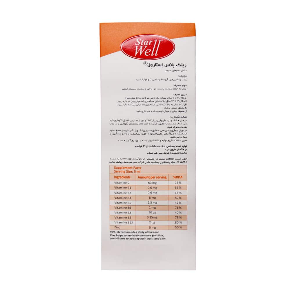 شربت زینک پلاس استارول 200 میلی لیتر شربت زینک پلاس استارول 200 میلی لیتر