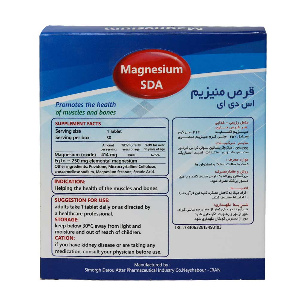 قرص منیزیم اس دی ای سیمرغ عطار دارو 30 عدد قرص منیزیم اس دی ای سیمرغ عطار دارو 30 عدد