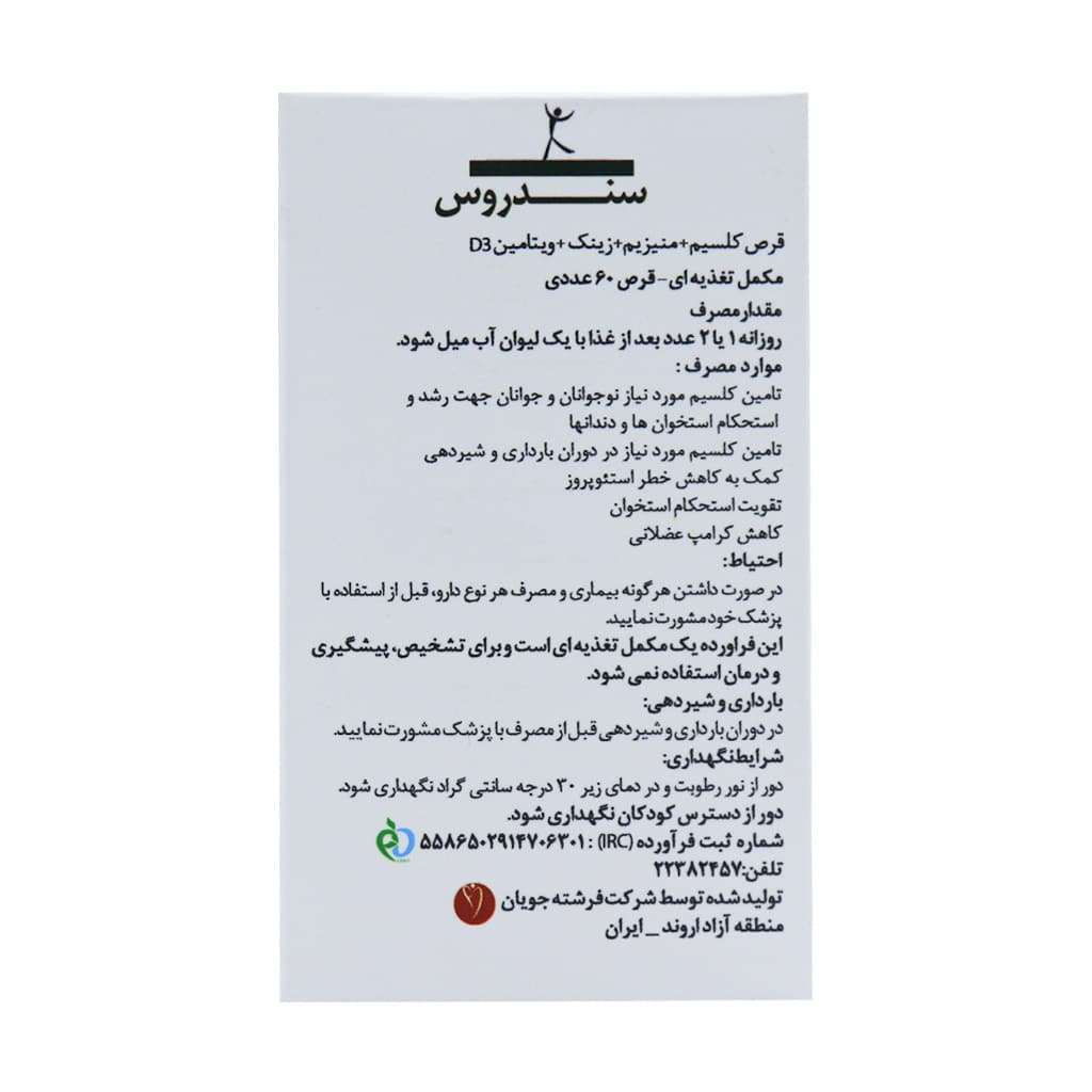 قرص کلسیم منیزیم زینک ویتامین D سندروس 60 عدد قرص کلسیم منیزیم زینک ویتامین D سندروس 60 عدد