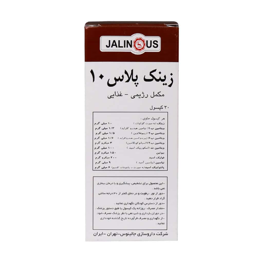 کپسول زینک پلاس 10 جالینوس 30 عدد کپسول زینک پلاس 10 جالینوس 30 عدد