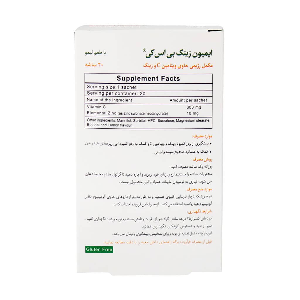 ساشه ایمیون زینک بی اس کی 20 عدد ساشه ایمیون زینک بی اس کی 20 عدد